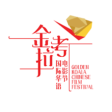 Golden-Koala-Chinese-Film-Festival